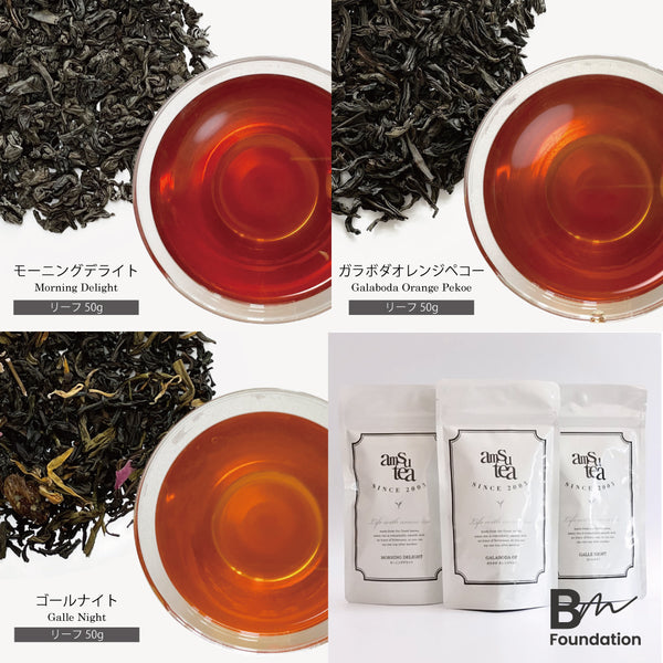 ガラボダ茶園 3種セット