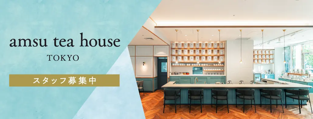 amsu tea house TOKYO スタッフ募集
