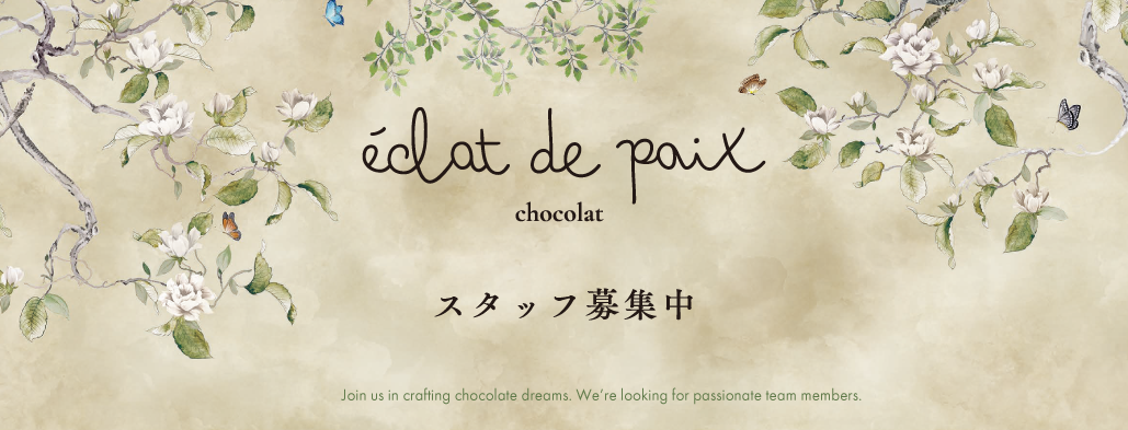 éclat de paix chocolat スタッフ募集