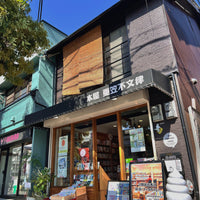本屋 亜笠不文律
