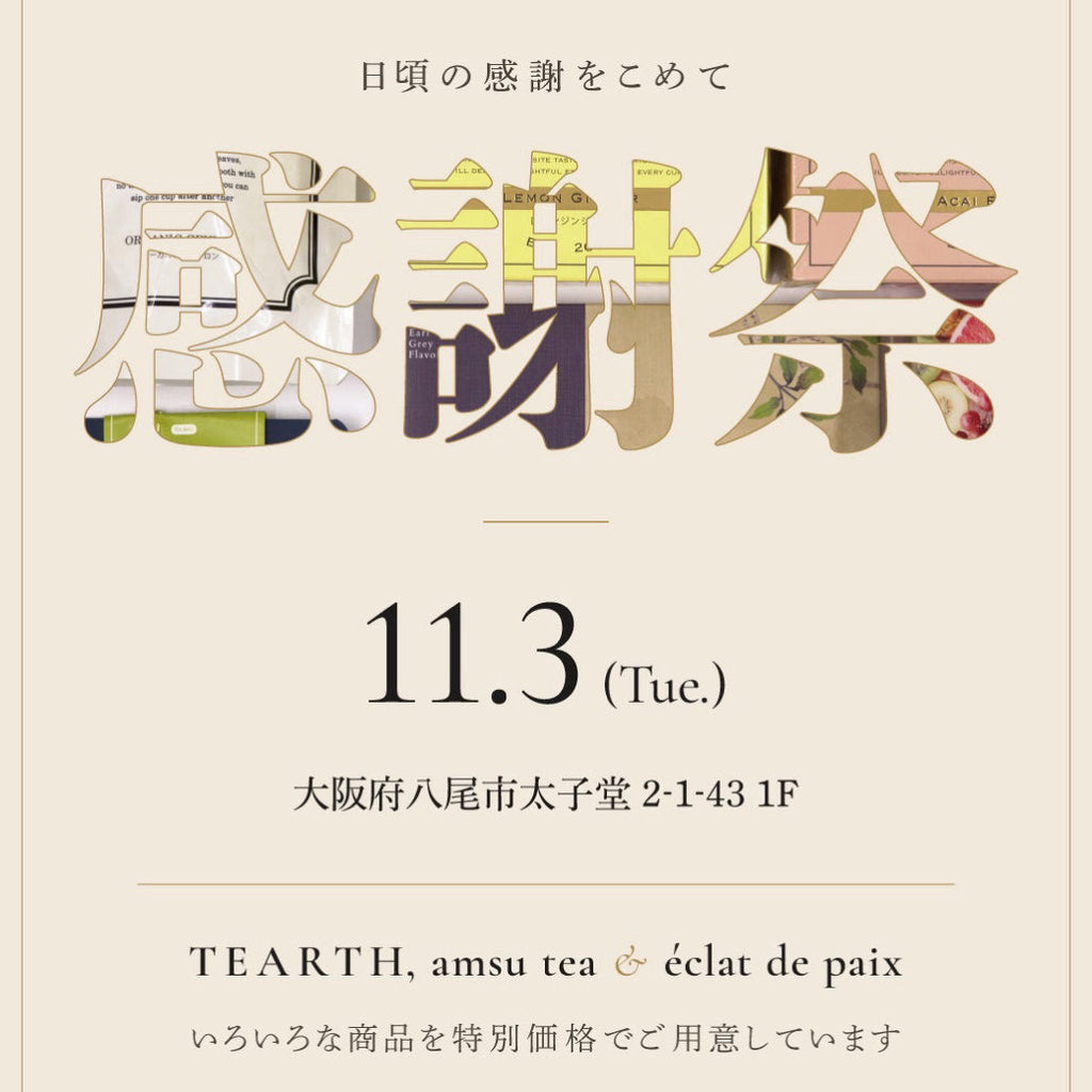 11/3（火・祝） ビッグメイク感謝祭を開催いたします！