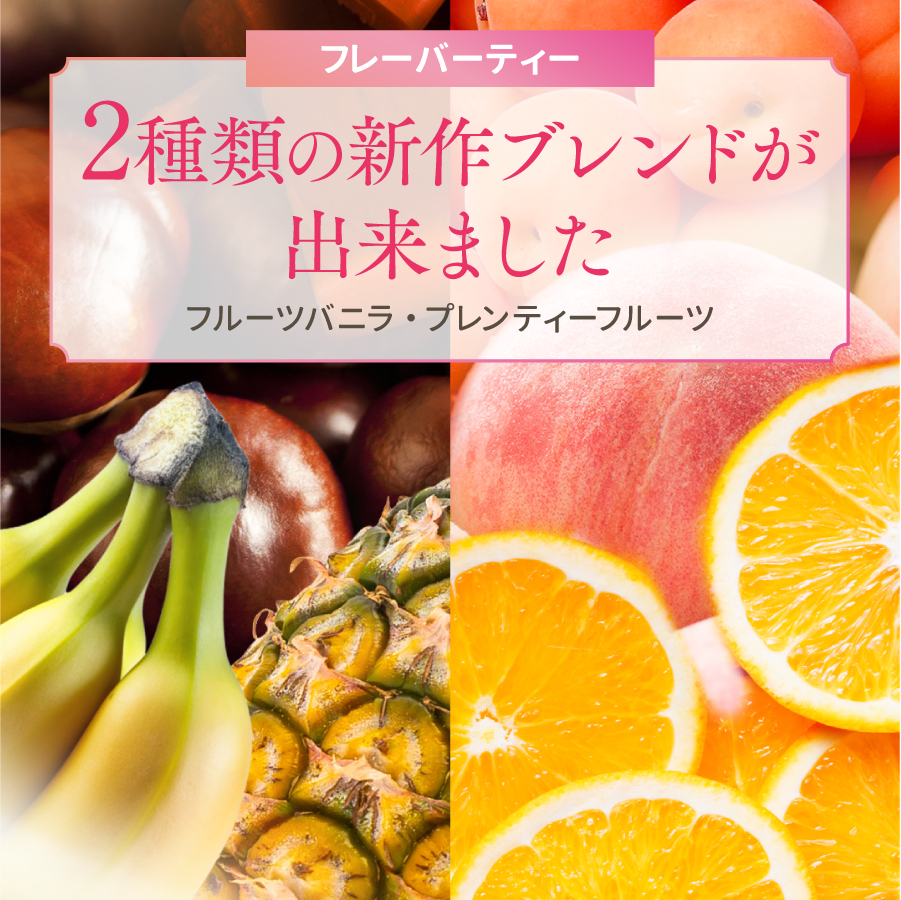  芳醇なバナナの香りが楽しめる2種類のフレーバーティーが登場！ Motiv 