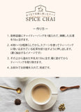 スパイスチャイ