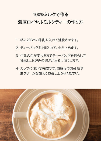 ロイヤルミルク