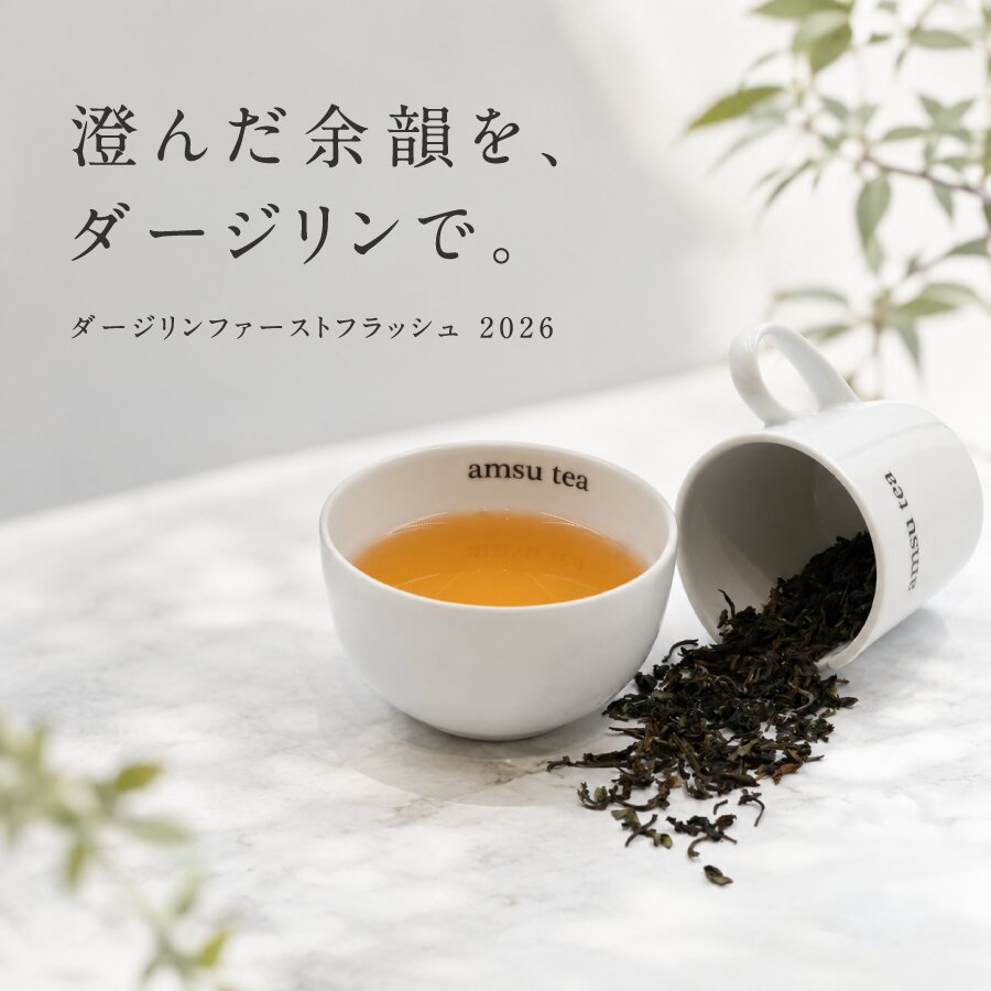 紅茶ページ 紅茶 専門店アムシュ - 紅茶 ギフト、結婚式や内祝いのプチギフトにも
