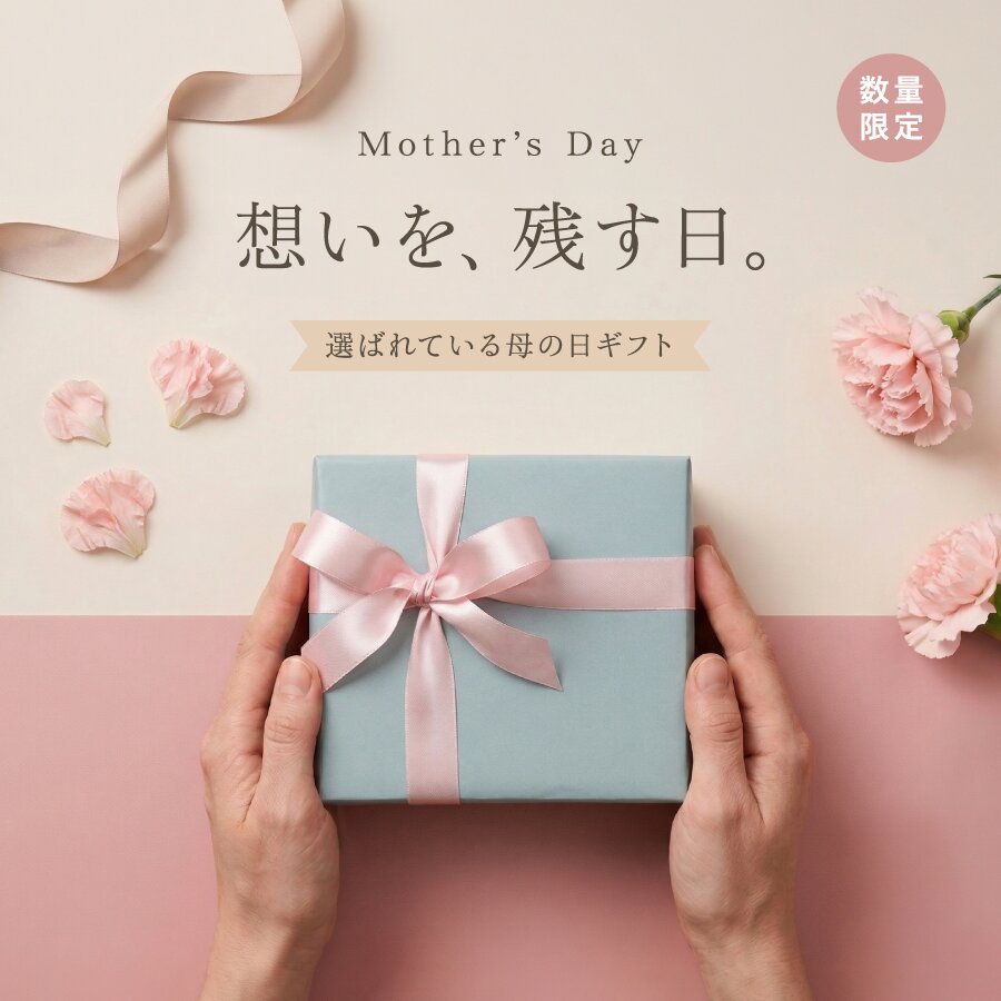 母の日ギフト