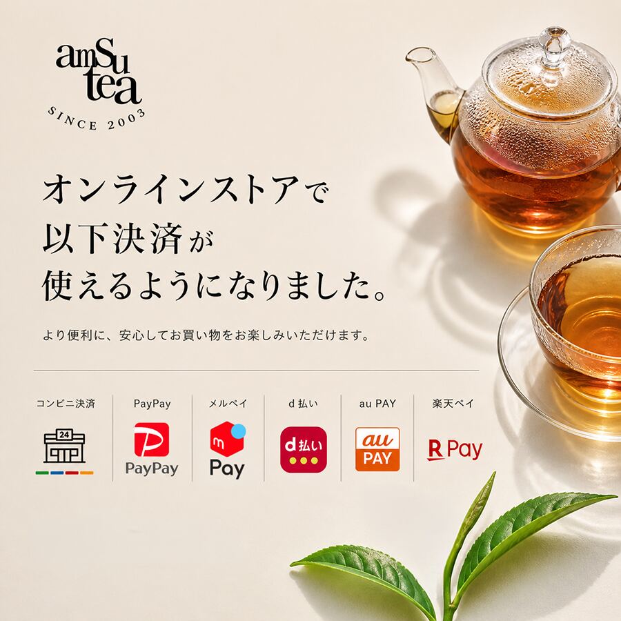 紅茶 専門店アムシュ - 紅茶 ギフト、結婚式や内祝いのプチギフトにも