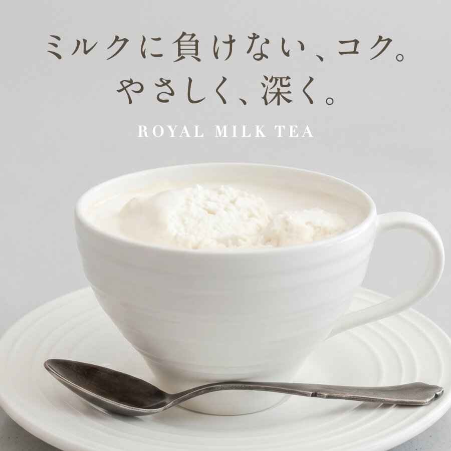 ロイヤルミルク