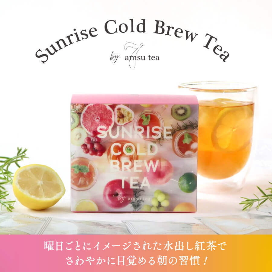 サンライズコールドブリューティー