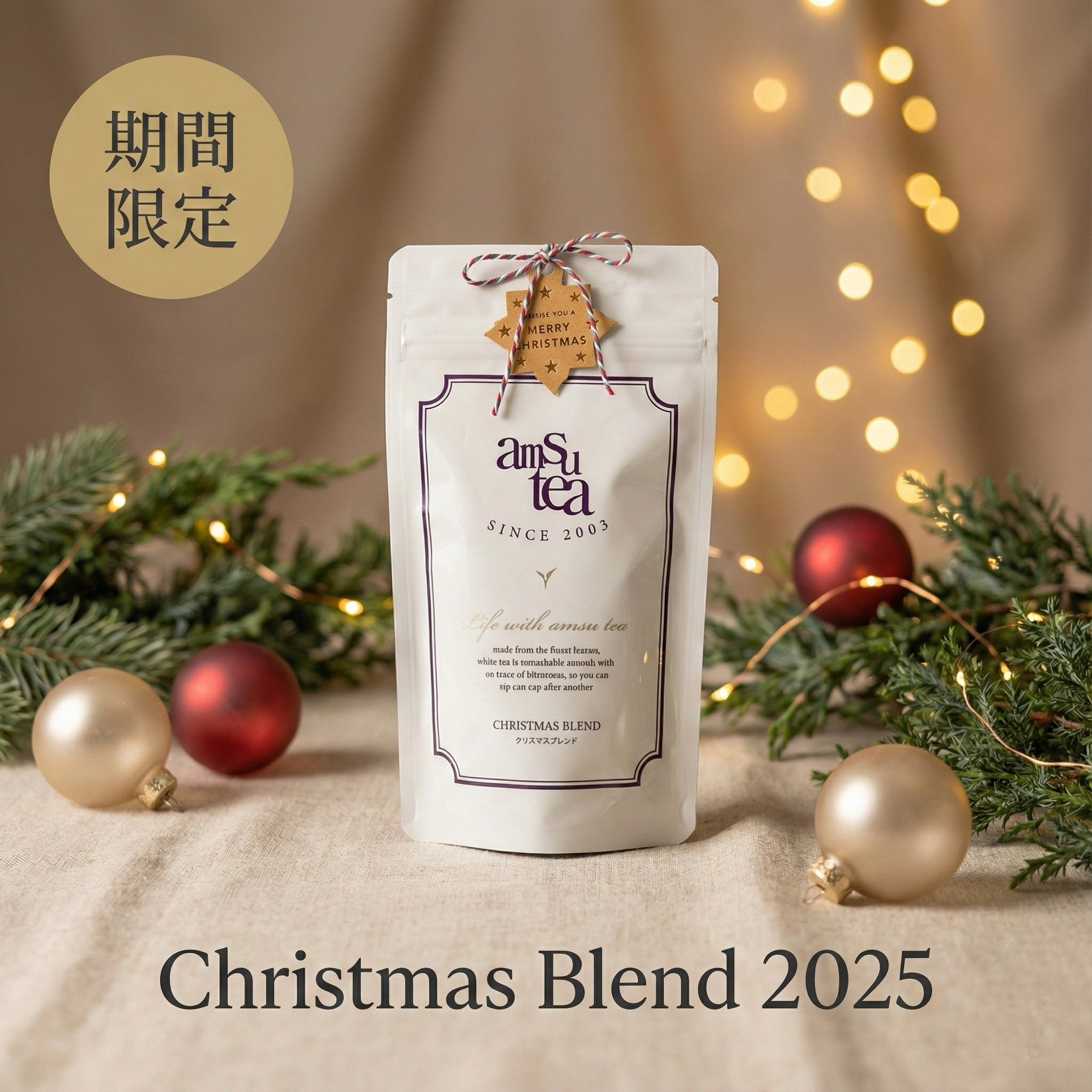 Christmas Blend 2025